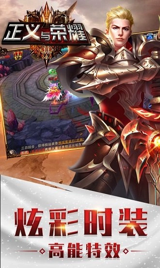 正义与荣耀安卓版截图1