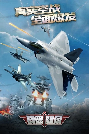 戰(zhàn)鷹雄風(fēng)安卓版圖1