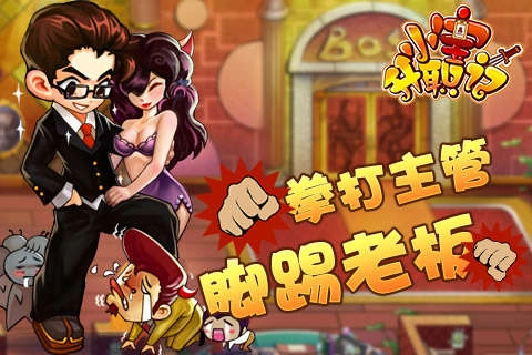 小宝升职记游戏安卓版图2