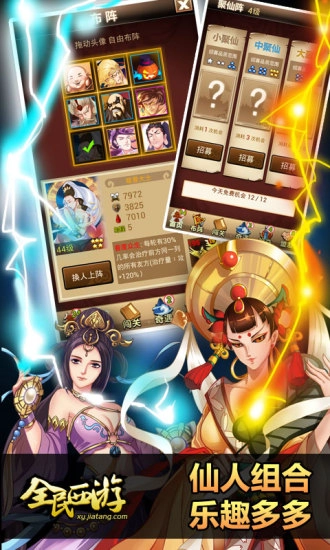 全民西游游戏安卓版图2