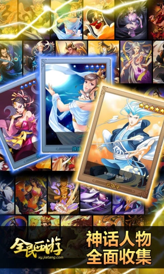 全民西游游戏安卓版图3