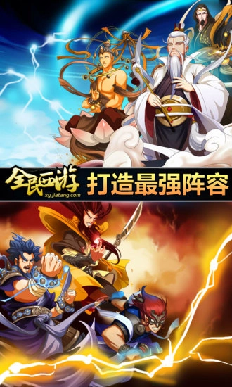 全民西游游戏安卓版图4