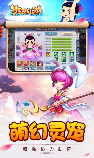 梦幻仙游游戏安卓版图2