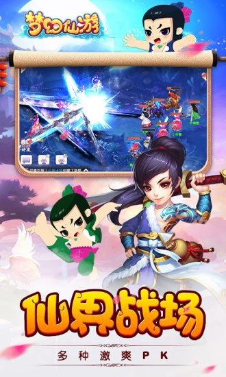 梦幻仙游游戏安卓版图3