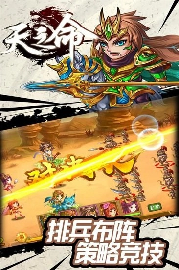 天之命游戏安卓版图2