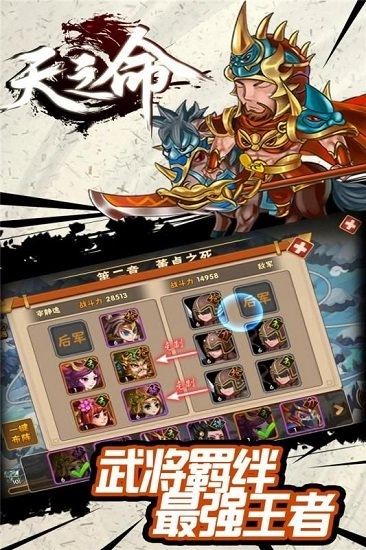 天之命游戏安卓版图4