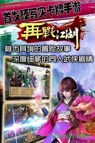 再战江湖安卓版图4