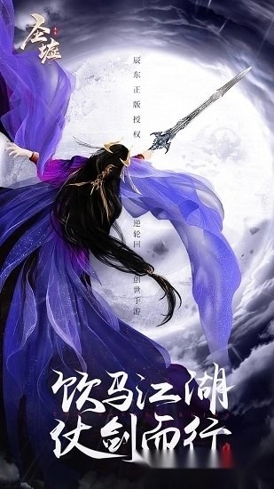 圣墟遮天游戏安卓版截图3