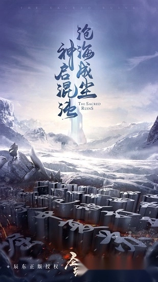 圣墟遮天游戏安卓版截图4