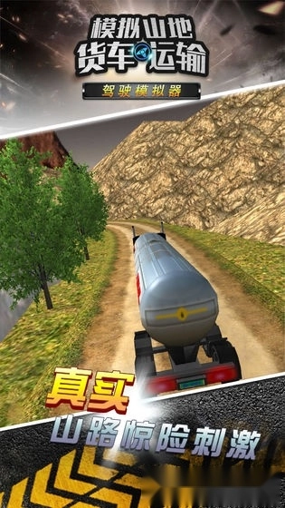 模擬山地貨車運輸游戲安卓版圖2