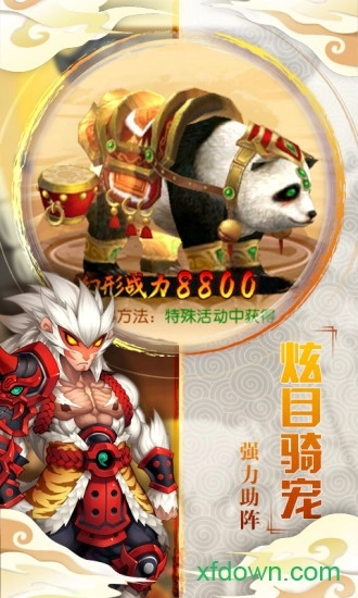 西游修真传安卓版图3