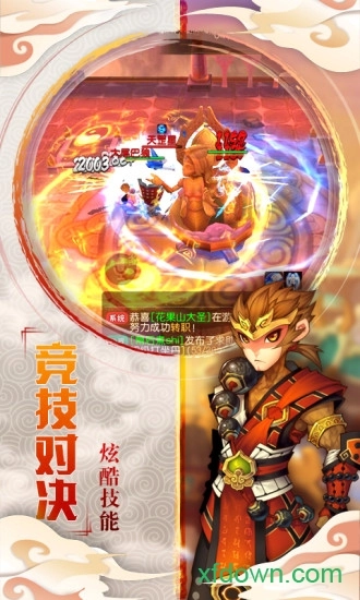 西游修真传安卓版图4