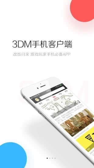 3dmgame手机版图4
