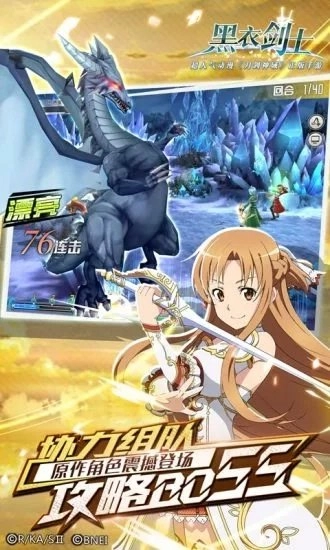 刀剑神域黑衣剑士安卓版图3