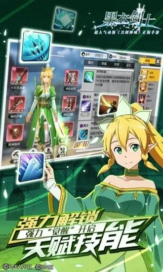 刀剑神域黑衣剑士安卓版图4