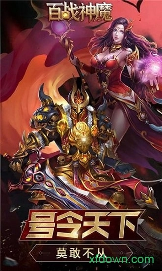 百战神魔游戏安卓版(1)