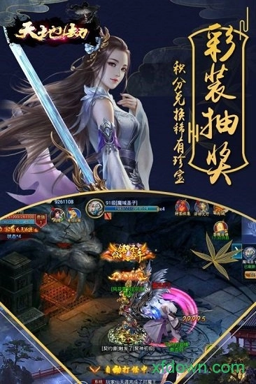 天地劫安卓版图1