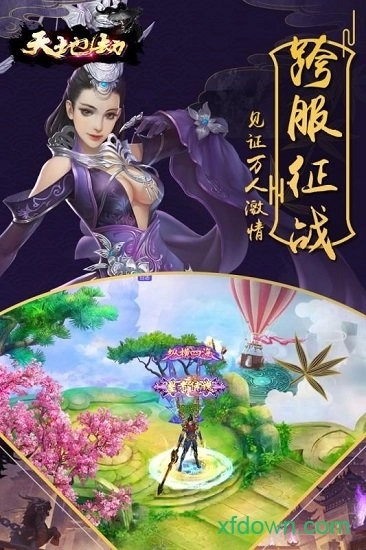 天地劫安卓版图2