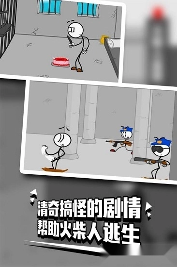 火柴人越狱2手机版图1