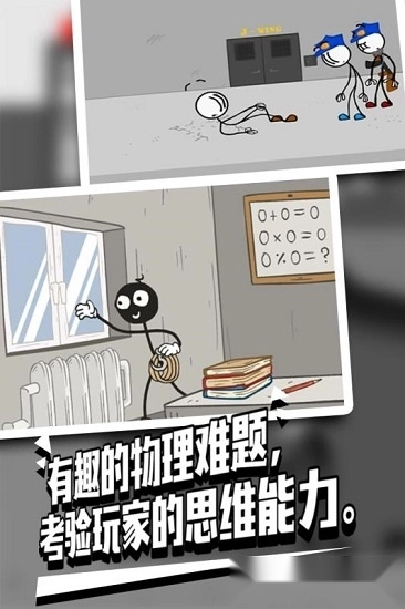 火柴人越狱2手机版图3