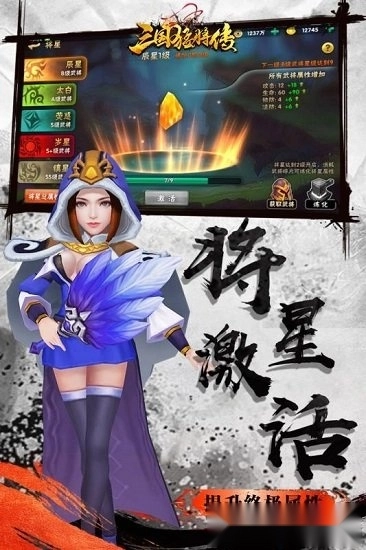 三国猛将传游戏安卓版图1