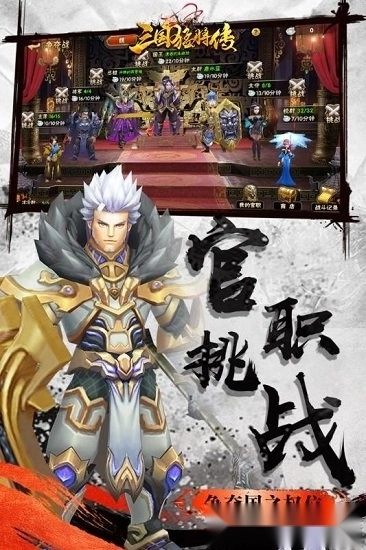 三国猛将传游戏安卓版图2