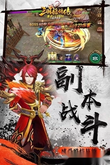 三国猛将传游戏安卓版图4
