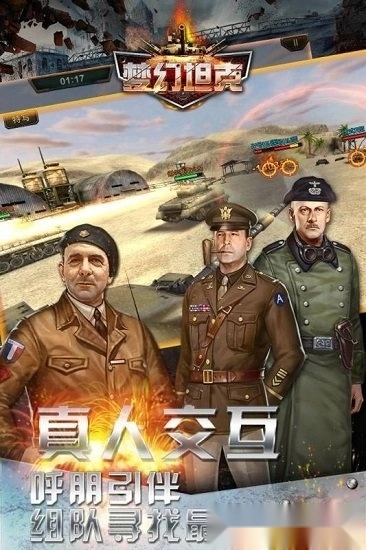 梦幻坦克游戏安卓版图1