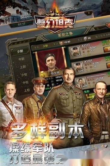 梦幻坦克游戏安卓版图2