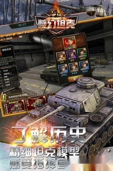 梦幻坦克游戏安卓版图3