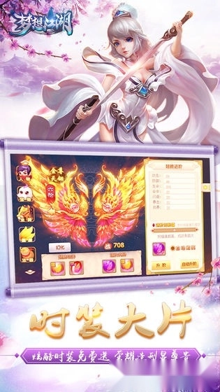 梦想江湖手机版图2