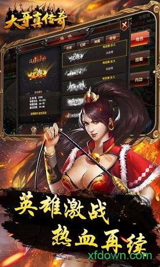 大哥真传奇游戏安卓版图1