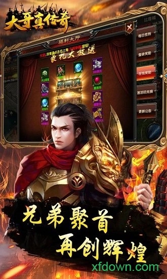 大哥真传奇游戏安卓版图4