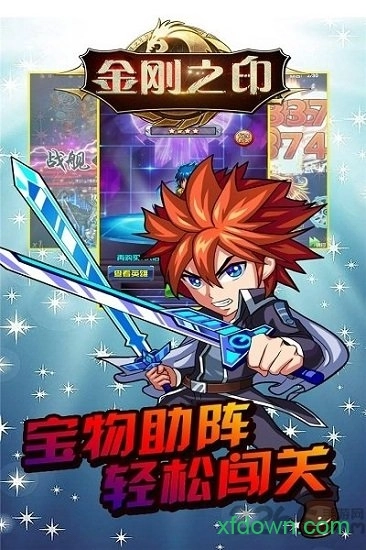 金刚之印安卓版图4