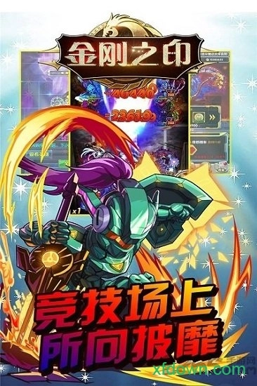 金刚之印安卓版图3