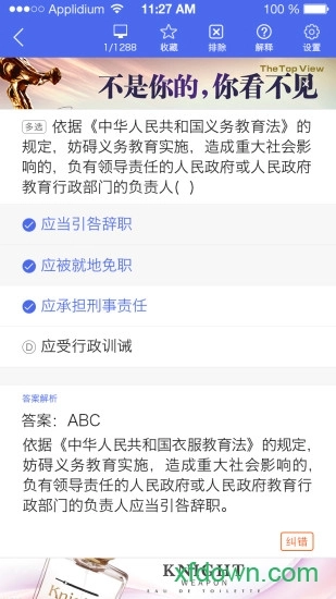 山东教师招聘考试软件安卓版图1