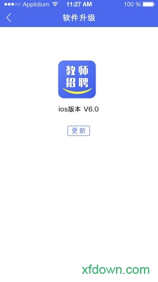 山东教师招聘考试软件安卓版图3
