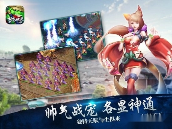 梦想世界最新版图4
