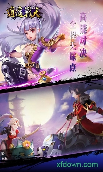 逍遥战天游戏安卓版图4