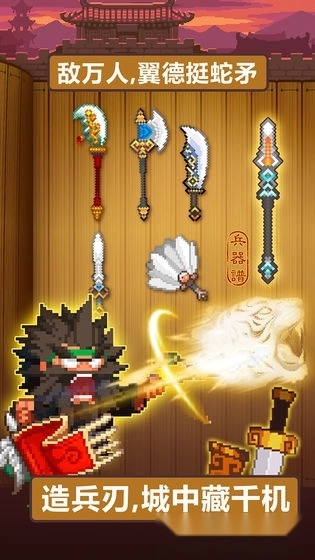 像素魏蜀吴最新版4