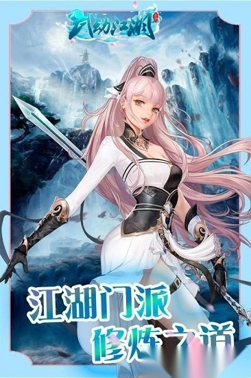 武动江湖游戏安卓版截图2