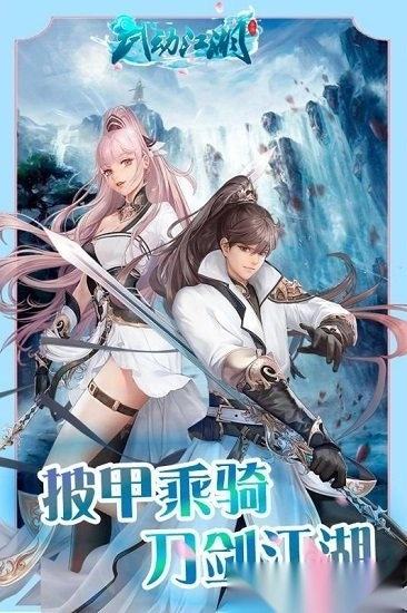 武动江湖游戏安卓版截图3