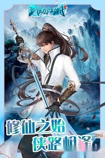 武动江湖游戏安卓版截图4