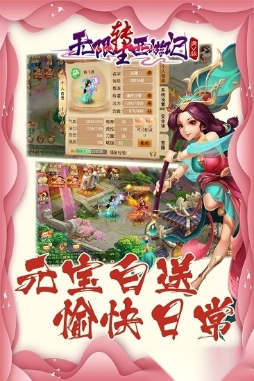 无限转生西游记游戏安卓版图2