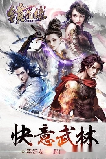 镜花缘游戏安卓版图1