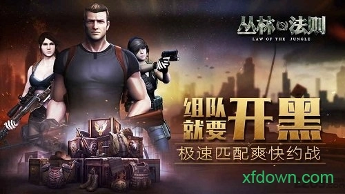 丛林法则最新版-图2