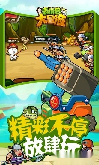 表情包大冒险手机版图2