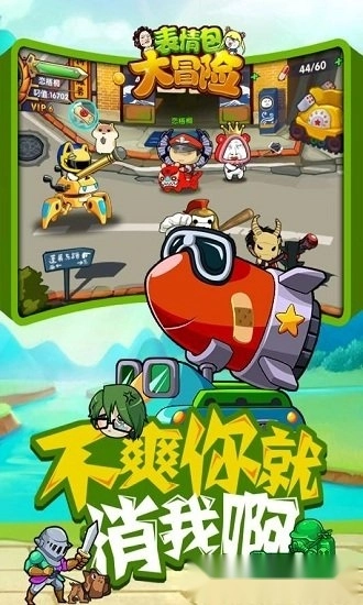 表情包大冒险手机版图3