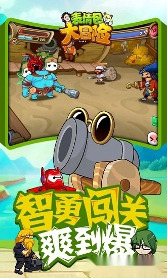 表情包大冒险手机版图4