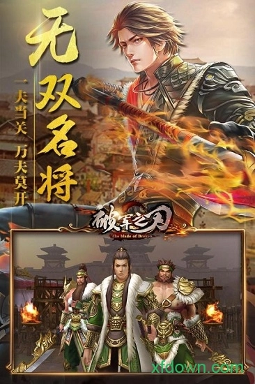 破军之刃安卓版图3